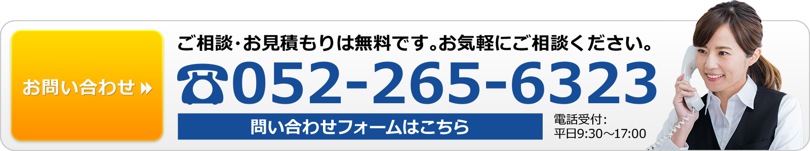 お気軽にお問い合わせください。