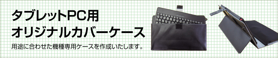 10インチタブレット汎用カバーケース