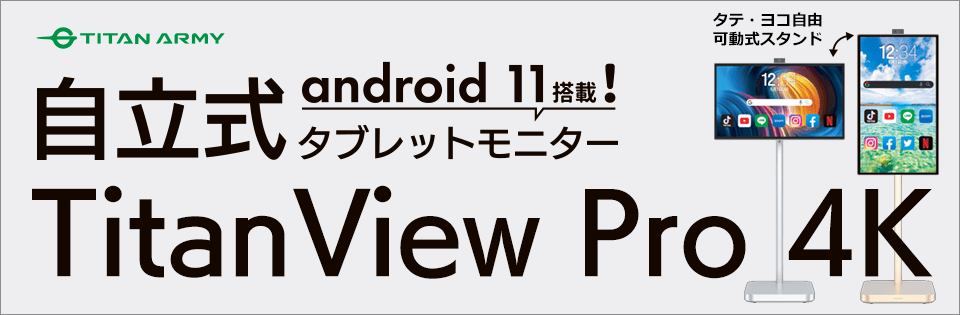 Titan View Pro 4K