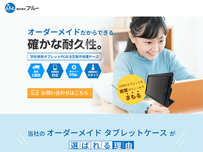 学校向オーダーメイドケース