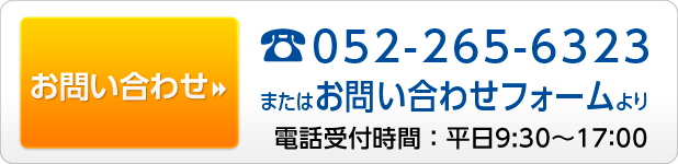 お問い合わせ